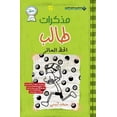 thumbnail image 1 of مذكرات طالب - الحظ ال, (Paperback), 1 of 1