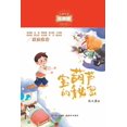 thumbnail image 1 of 宝葫芦的秘密, (Paperback), 1 of 1