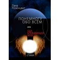 thumbnail image 1 of Понемногу обо всём, 
, (Paperback), 1 of 1