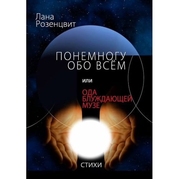 Понемногу обо всём, 
, (Paperback)