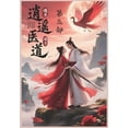 thumbnail image 1 of 逍遥医道：第三部, (Paperback), 1 of 1