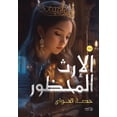 thumbnail image 1 of الإرث المحظور, (Paperback), 1 of 1