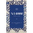 thumbnail image 1 of &amp;#19982;&amp;#19978;&amp;#24093;&amp;#21644;&amp;#22909;&amp;#65288;&amp;#31616;&amp;#20307;&amp;#20013;&amp;#25991;, (Paperback), 1 of 1