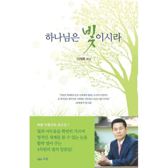 하나님은빛이시라, (Paperback)