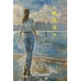 thumbnail image 1 of 艳遇丽江, (Paperback), 1 of 1