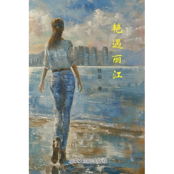 艳遇丽江, (Paperback)