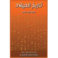 thumbnail image 1 of تاريخ الميلاد, (Paperback), 1 of 1