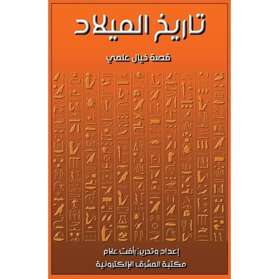 تاريخ الميلاد, (Paperback)