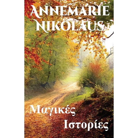 Μαγικές Ιστορίες, (Paperback)