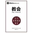thumbnail image 1 of &amp;#25945;&amp;#20250;&amp;#65306;&amp;#35753;&amp;#20154;&amp;#30475;&amp;#24471;&amp;#35265;&amp;#30340;&amp;#31119;, (Paperback), 1 of 1