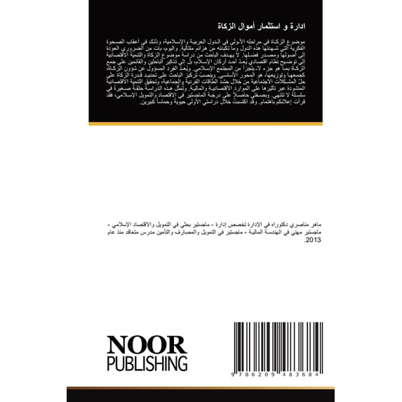 ادارة و استثمار أمو, (Paperback)
