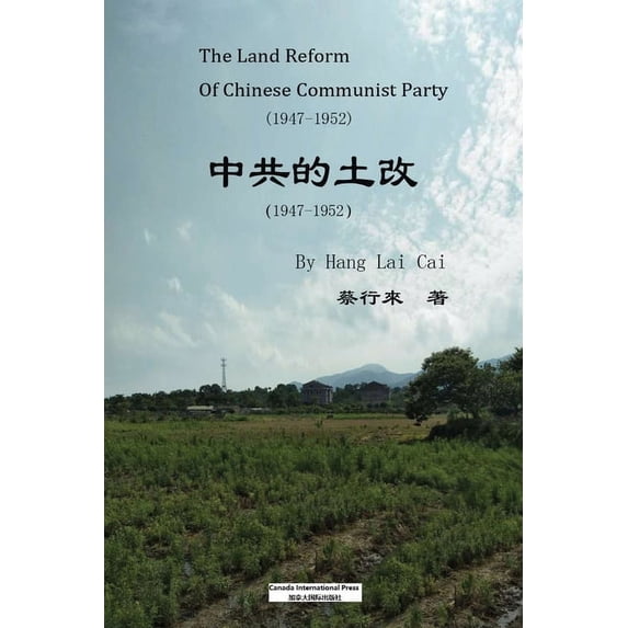 中共的土改, (Paperback)