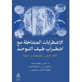 thumbnail image 1 of الاضطرابات المتداخ, (Paperback), 1 of 1