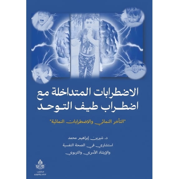 الاضطرابات المتداخ, (Paperback)