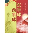 thumbnail image 1 of &amp;#19996;&amp;#21322;&amp;#29699;&amp;#35199;&amp;#21322;&amp;#29699;, (Paperback), 1 of 1