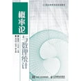 thumbnail image 1 of &amp;#27010;&amp;#29575;&amp;#35770;&amp;#19982;&amp;#25968;&amp;#29702;&amp;#32479;&amp;#35745;, (Paperback), 1 of 1