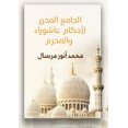 thumbnail image 1 of &amp;#1575;&amp;#1604;&amp;#1580;&amp;#1575;&amp;#1605;&amp;#1593; &amp;#1575;&amp;#1604;&amp;#1605;&amp;#1581;&amp;#158, (Paperback), 1 of 1