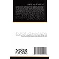 thumbnail image 1 of الإدارة الرياضية في, (Paperback), 1 of 1