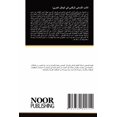 thumbnail image 1 of الأدب النّسائي الرّ, (Paperback), 1 of 1