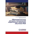 thumbnail image 1 of Образовательные ре, (Paperback), 1 of 1