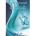 thumbnail image 1 of &amp;#1602;&amp;#1589;&amp;#1589; &amp;#1581;&amp;#1576; &amp;#1602;&amp;#1589;&amp;#1610;&amp;#1585;&amp;#1577;, (Paperback), 1 of 1