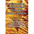 thumbnail image 1 of &amp;#1053;&amp;#1040;&amp;#1049;-&amp;#1042;&amp;#1066;&amp;#1051;&amp;#1064;&amp;#1040;&amp;#1058;&amp;#1040; &amp;#10, (Paperback), 1 of 1