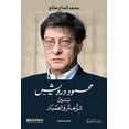 thumbnail image 1 of محمود درويش، بين ال, (Paperback), 1 of 1