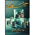 thumbnail image 1 of &amp;#1580;&amp;#1615;&amp;#1594;&amp;#1618;&amp;#1605;&amp;#1614;&amp;#1577;, (Paperback), 1 of 1