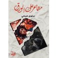 thumbnail image 1 of &amp;#1605;&amp;#1588;&amp;#1575;&amp;#1593;&amp;#1585; &amp;#1593;&amp;#1604;&amp;#1609; &amp;#1575;&amp;#1604;&amp;#16, (Paperback), 1 of 1