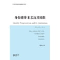 thumbnail image 1 of &amp;#36523;&amp;#20221;&amp;#36827;&amp;#27493;&amp;#20027;&amp;#20041;&amp;#21450;&amp;#20854;&amp;#23616;&amp;#38480;, (Paperback), 1 of 1