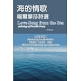thumbnail image 1 of &amp;#28023;&amp;#30340;&amp;#24773;&amp;#27468;-&amp;#31119;&amp;#29246;&amp;#25705;&amp;#33678;&amp;#35433;&amp;#36984, (Paperback), 1 of 1