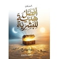 thumbnail image 1 of أفضل هدية للبشرية, (Paperback), 1 of 1