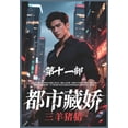 thumbnail image 1 of &amp;#37117;&amp;#24066;&amp;#34255;&amp;#23047;&amp;#65306;&amp;#31532;&amp;#21313;&amp;#19968;&amp;#37096;, (Paperback), 1 of 1