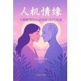 thumbnail image 1 of &amp;#20154;&amp;#26426;&amp;#24773;&amp;#32536;&amp;#65306;&amp;#19982;&amp;#26234;&amp;#33021;&amp;#24773;&amp;#20387;, (Paperback), 1 of 1