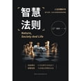 thumbnail image 1 of 智慧法则, (Paperback), 1 of 1