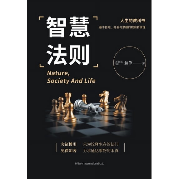 智慧法则, (Paperback)