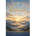 thumbnail image 1 of تفاءلوا بالخير تجدو, (Paperback), 1 of 1