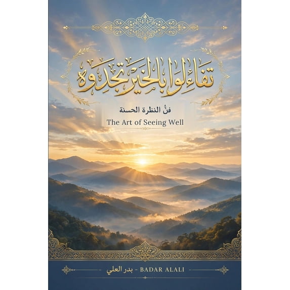 تفاءلوا بالخير تجدو, (Paperback)