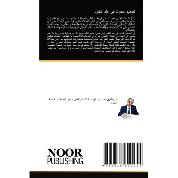 تصميم البحوث في علم , (Paperback)