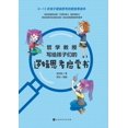thumbnail image 1 of 哲学教授写给孩子们的逻辑思考启, (Paperback), 1 of 1