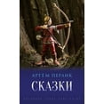 thumbnail image 1 of &amp;#1057;&amp;#1082;&amp;#1072;&amp;#1079;&amp;#1082;&amp;#1080;, (Paperback), 1 of 1