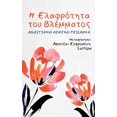 thumbnail image 1 of &amp;#919; &amp;#949;&amp;#955;&amp;#945;&amp;#966;&amp;#961;&amp;#972;&amp;#964;&amp;#951;&amp;#964;&amp;#945; &amp;#96, (Paperback), 1 of 1