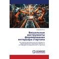 thumbnail image 1 of Визуальные инструм, (Paperback), 1 of 1