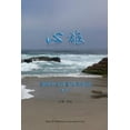 thumbnail image 1 of &amp;#24515;&amp;#26053;: &amp;#32654;&amp;#22269;&amp;#20013;&amp;#25991;&amp;#20316;&amp;#23478;&amp;#21327;&amp;#2025, (Paperback), 1 of 1