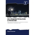 thumbnail image 1 of ИССЛЕДОВАТЕЛЬСКИЕ , (Paperback), 1 of 1