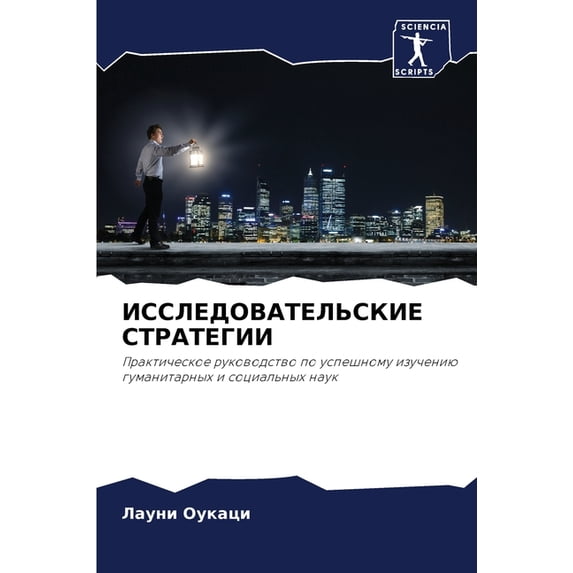 ИССЛЕДОВАТЕЛЬСКИЕ , (Paperback)