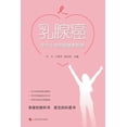 thumbnail image 1 of 乳腺癌全方位全周期健康管理, (Paperback), 1 of 1