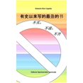 thumbnail image 1 of 有史以来写的最丑的书, (Paperback), 1 of 1
