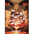 thumbnail image 1 of &amp;#1604;&amp;#1593;&amp;#1606;&amp;#1577; &amp;#1575;&amp;#1604;&amp;#1605;&amp;#1582;&amp;#1591;&amp;#1608;&amp;#159, (Paperback), 1 of 1