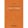thumbnail image 1 of &amp;#21315;&amp;#37329;&amp;#26041;-&amp;#21315;&amp;#37329;&amp;#32764;&amp;#26041;&amp;#65288;&amp;#21367;&amp;#19968, (Paperback), 1 of 1